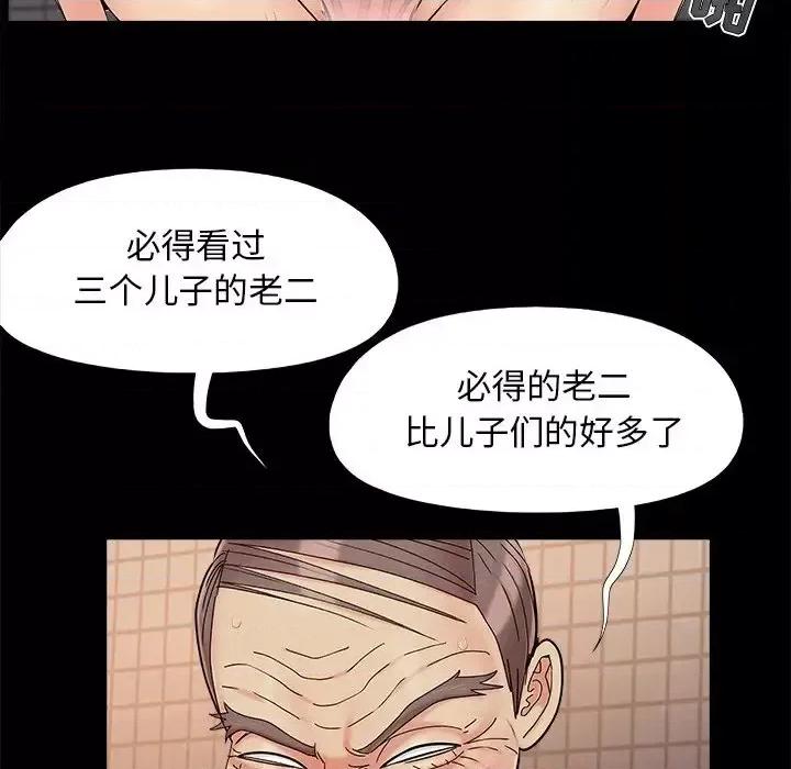 必得好媳妇 儿媳妇-第 28 话 第51页