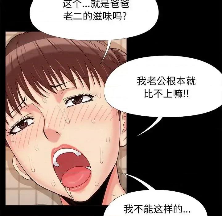 必得好媳妇 儿媳妇-第 28 话 第64页