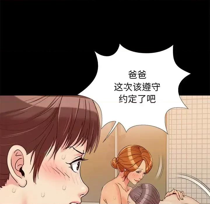 必得好媳妇 儿媳妇-第 28 话 第93页