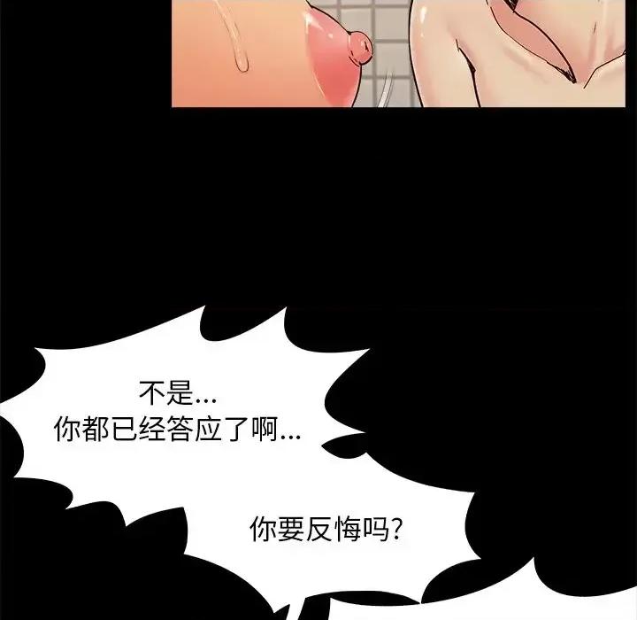 必得好媳妇 儿媳妇-第 28 话 第97页