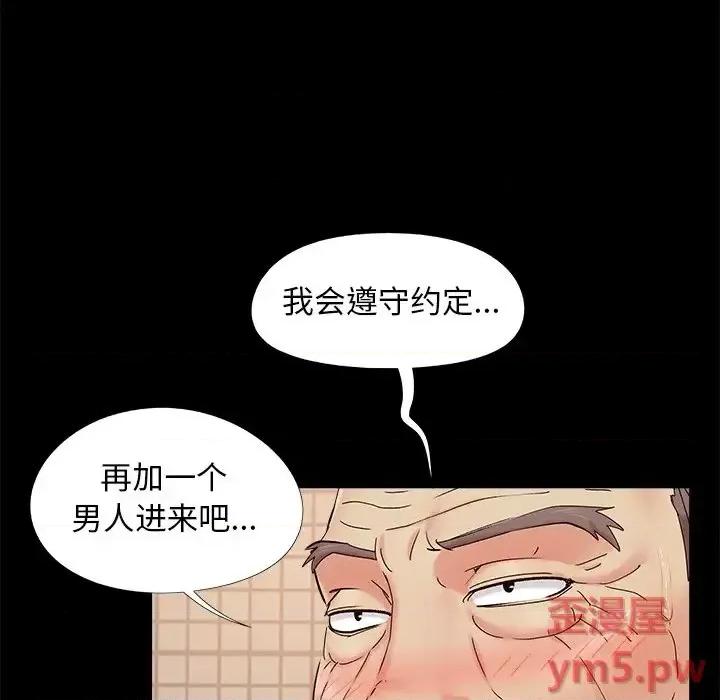 必得好媳妇 儿媳妇-第 28 话 第99页