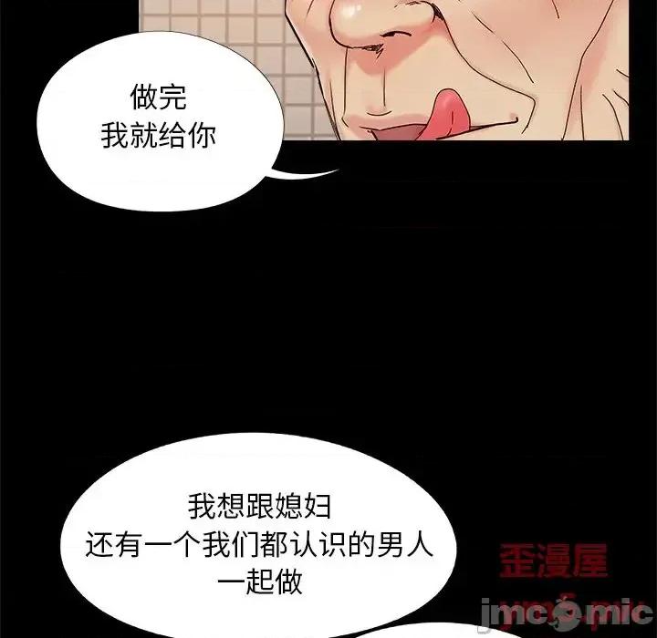 必得好媳妇 儿媳妇-第 28 话 第100页