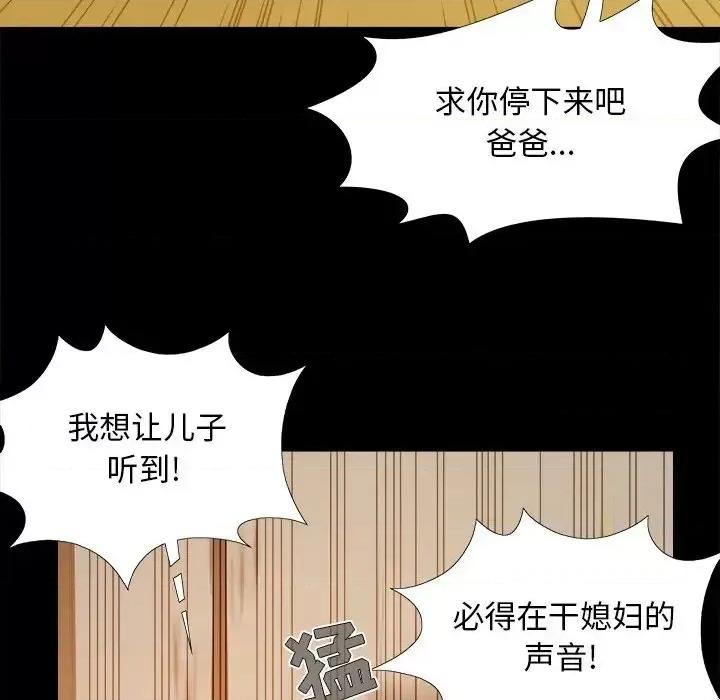必得好媳妇 儿媳妇-第 30 话 第61页