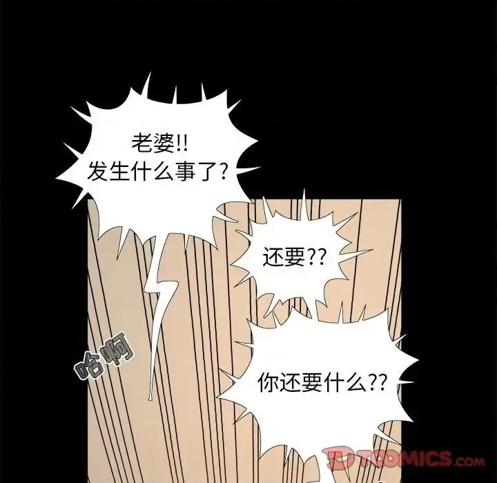必得好媳妇 儿媳妇-第 30 话 第74页