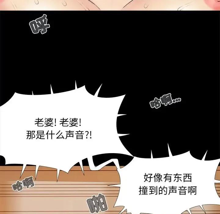 必得好媳妇 儿媳妇-第 30 话 第77页
