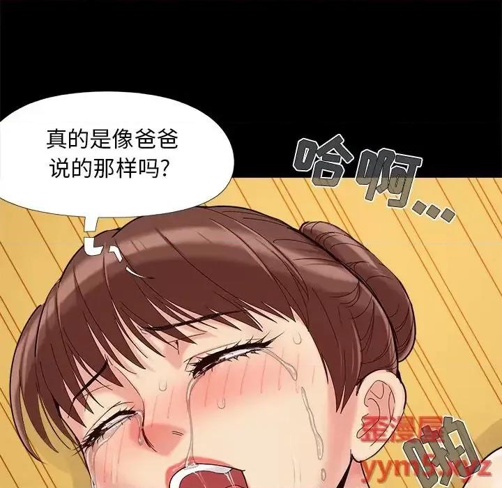 必得好媳妇 儿媳妇-第 30 话 第83页