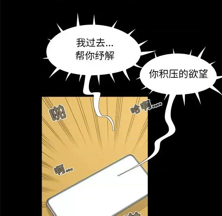 必得好媳妇 儿媳妇-第 30 话 第97页