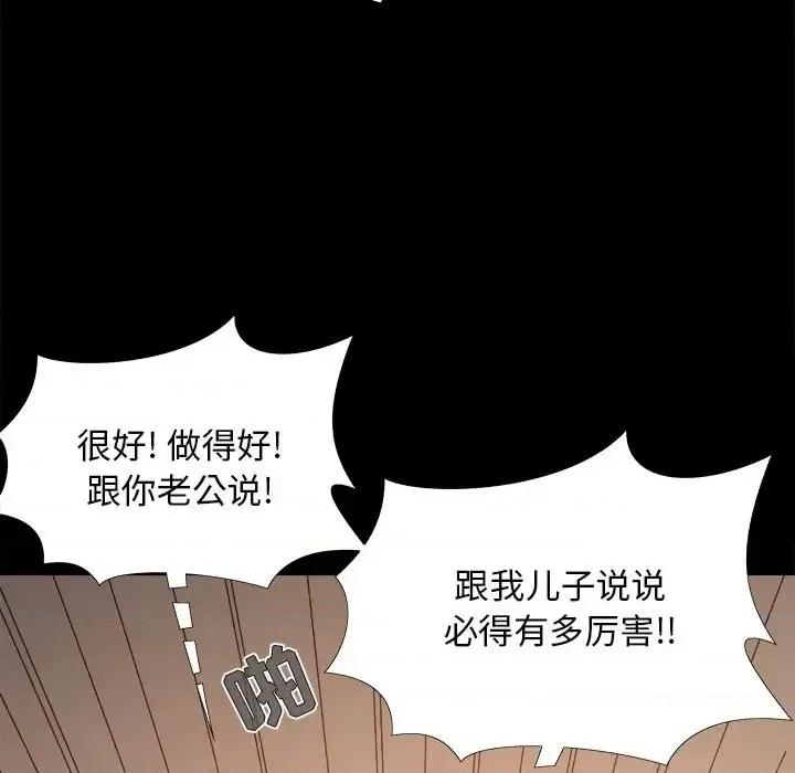 必得好媳妇 儿媳妇-第 31 话 第39页