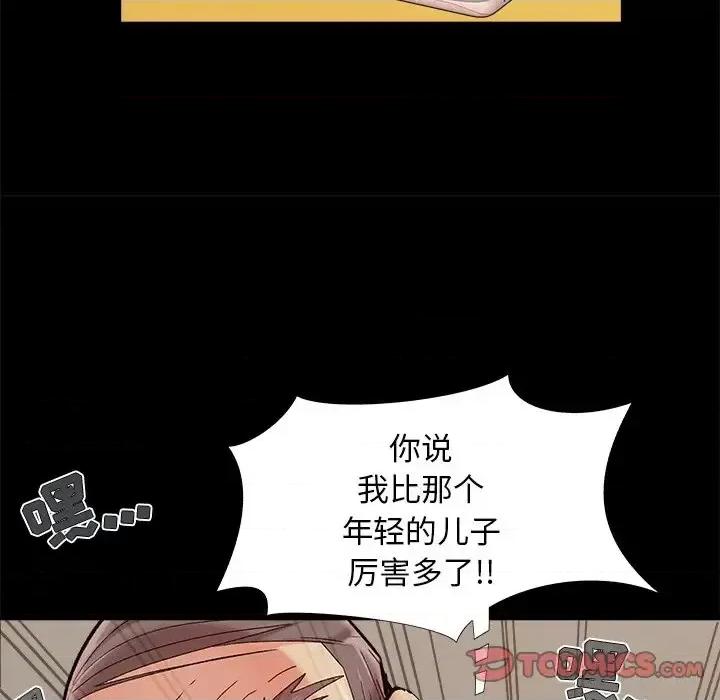 必得好媳妇 儿媳妇-第 31 话 第56页