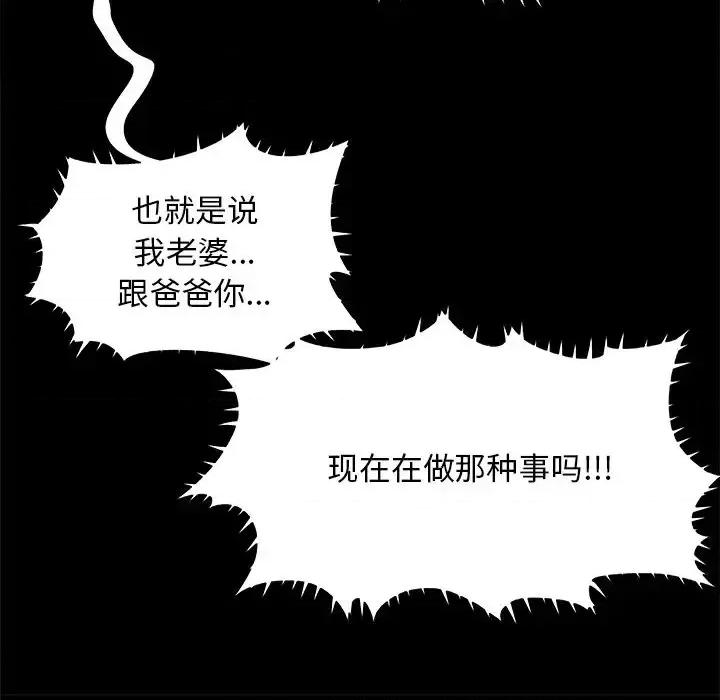 必得好媳妇 儿媳妇-第 31 话 第69页