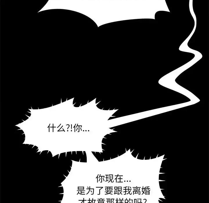 必得好媳妇 儿媳妇-第 31 话 第78页