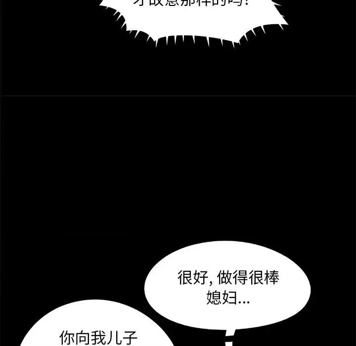 必得好媳妇 儿媳妇-第 31 话 第79页