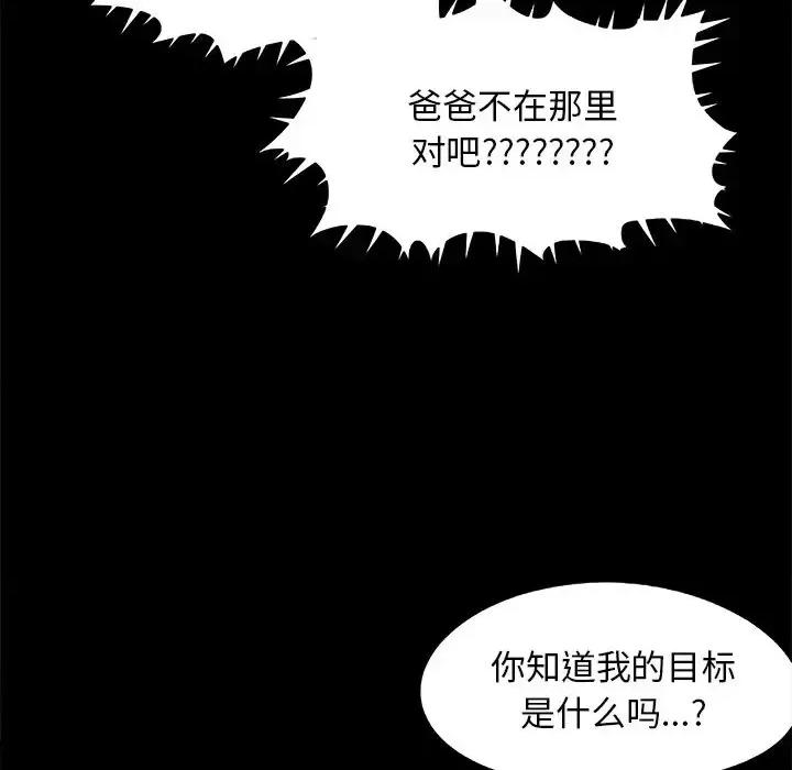 必得好媳妇 儿媳妇-第 31 话 第81页