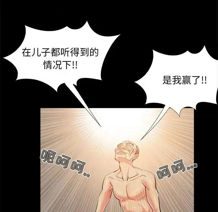 必得好媳妇 儿媳妇-第 31 话 第99页