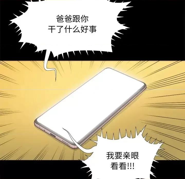 必得好媳妇 儿媳妇-第 31 话 第101页