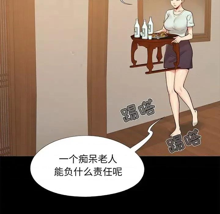 必得好媳妇 儿媳妇-第 32 话 第29页