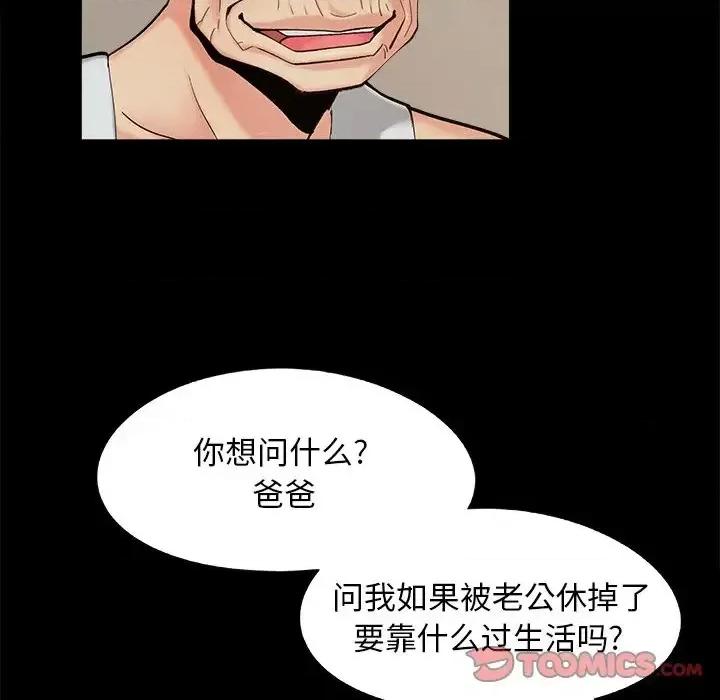 必得好媳妇 儿媳妇-第 32 话 第62页