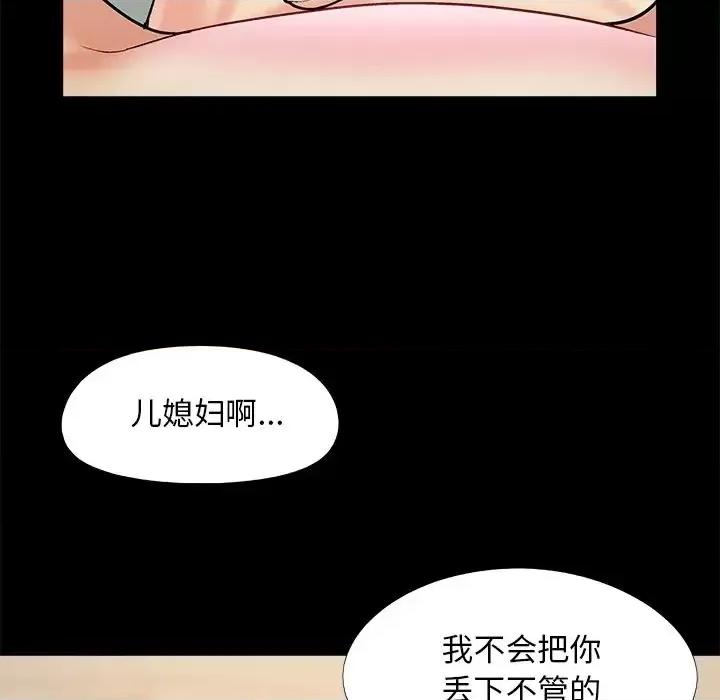 必得好媳妇 儿媳妇-第 32 话 第82页
