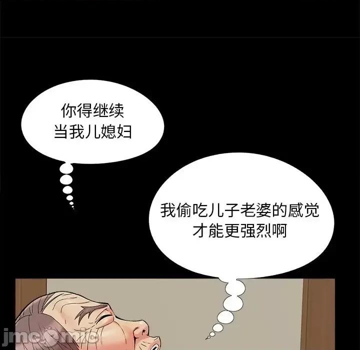 必得好媳妇 儿媳妇-第 32 话 第85页