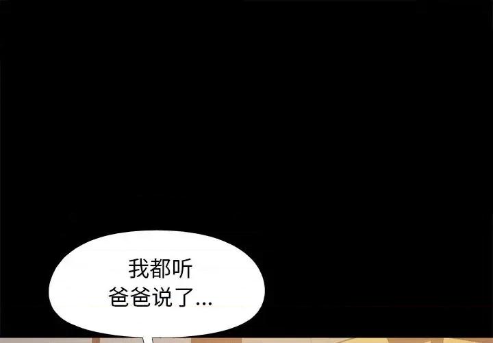必得好媳妇 儿媳妇-第 33 话 第1页