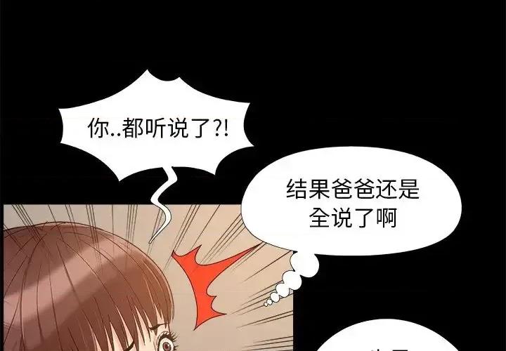 必得好媳妇 儿媳妇-第 33 话 第4页