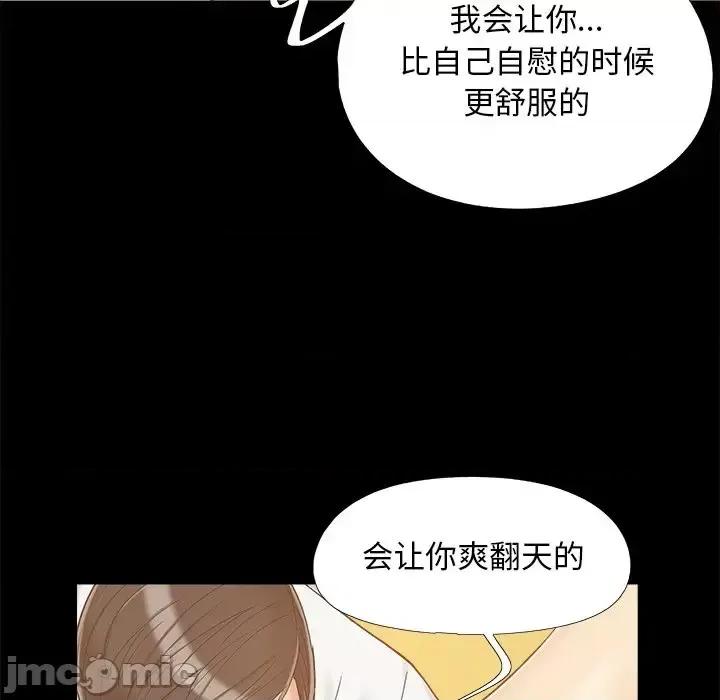 必得好媳妇 儿媳妇-第 33 话 第25页