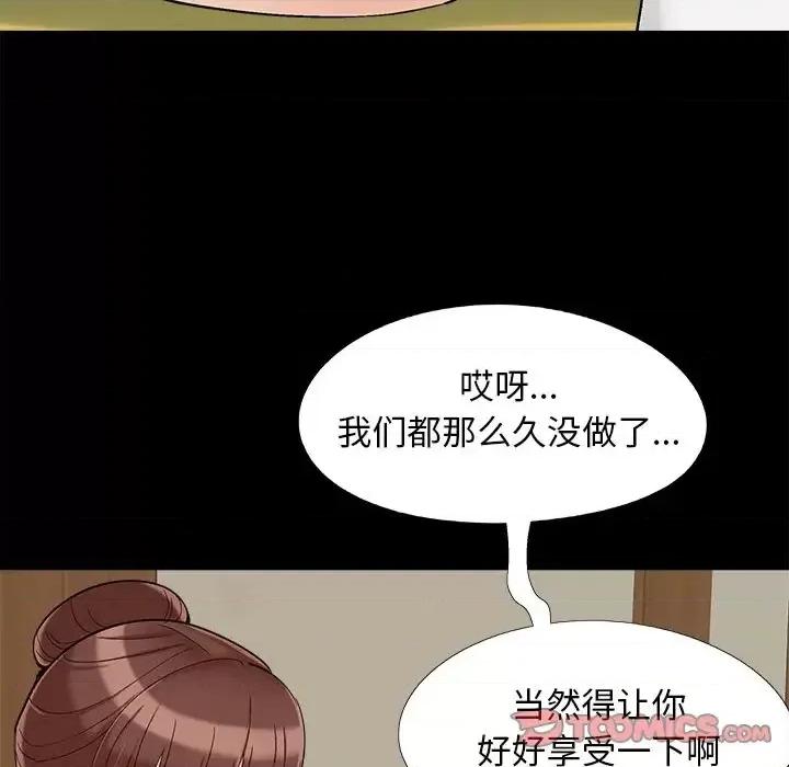 必得好媳妇 儿媳妇-第 33 话 第32页