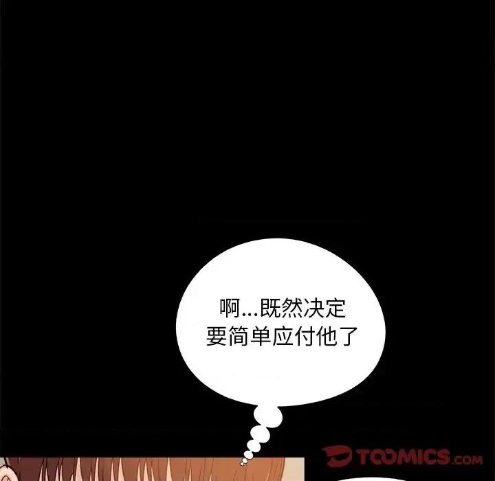 必得好媳妇 儿媳妇-第 33 话 第44页