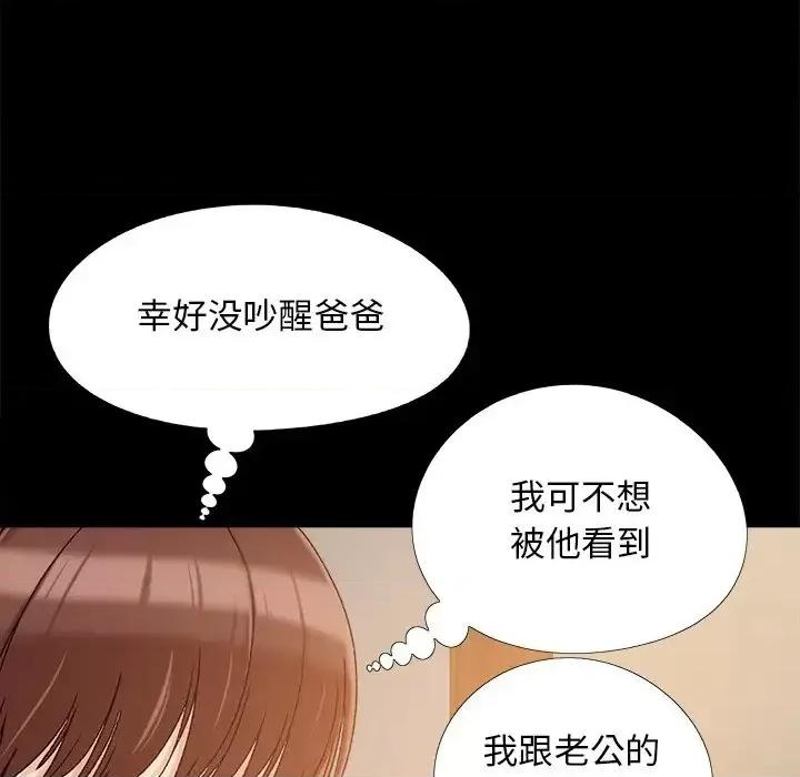必得好媳妇 儿媳妇-第 33 话 第73页