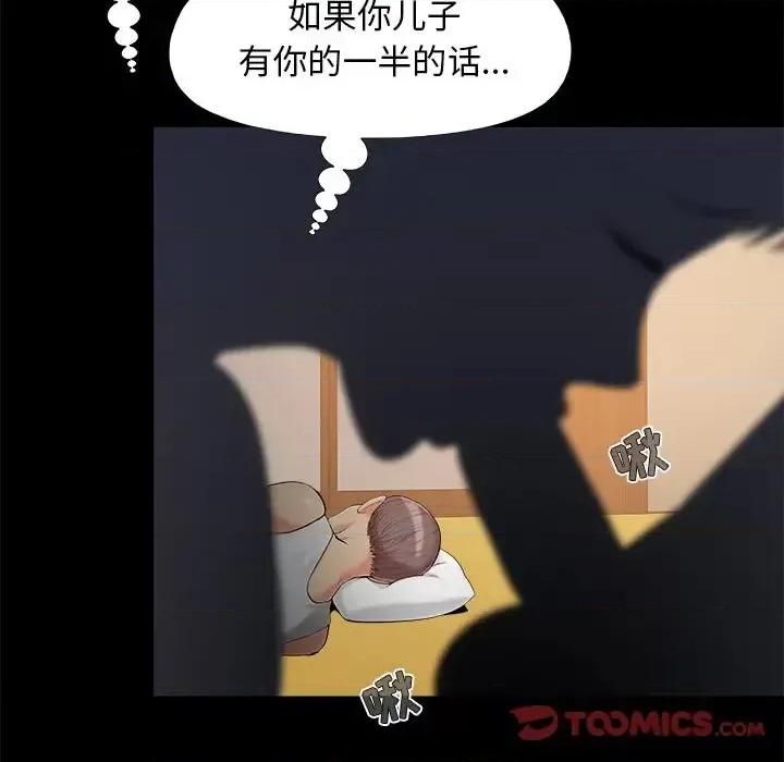 必得好媳妇 儿媳妇-第 33 话 第86页