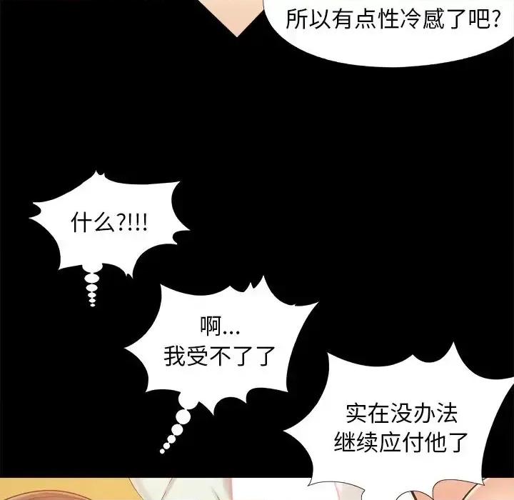 必得好媳妇 儿媳妇-第 33 话 第93页