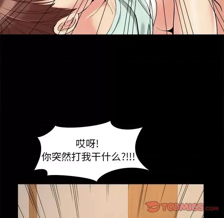 必得好媳妇 儿媳妇-第 33 话 第98页