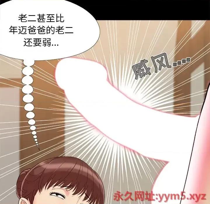 必得好媳妇 儿媳妇-第 34 话 第21页