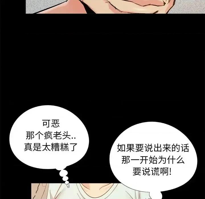 必得好媳妇 儿媳妇-第 34 话 第51页
