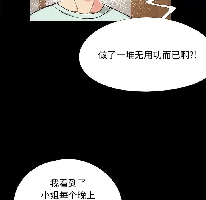 必得好媳妇 儿媳妇-第 34 话 第63页