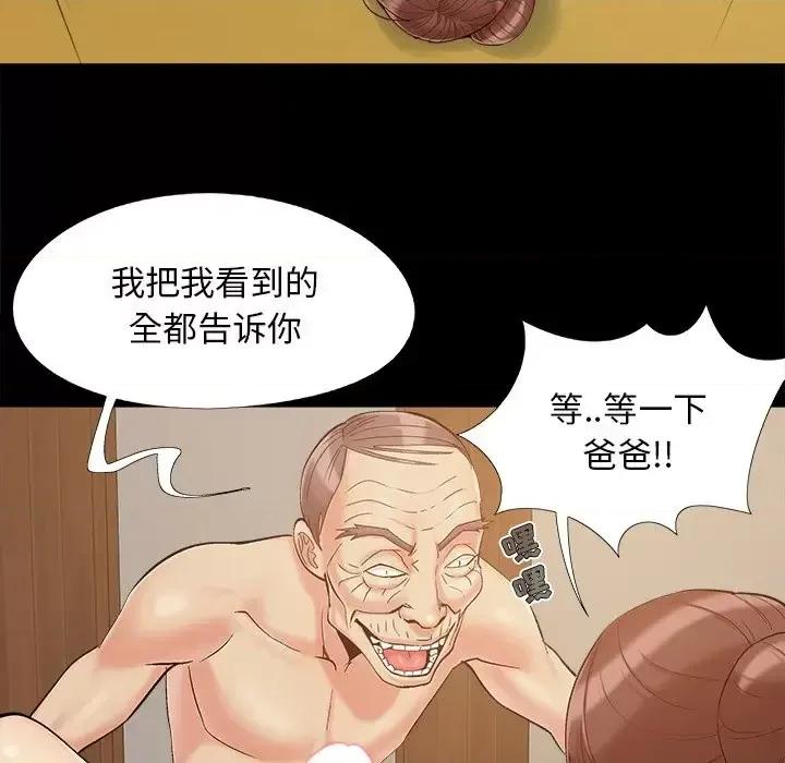必得好媳妇 儿媳妇-第 34 话 第72页