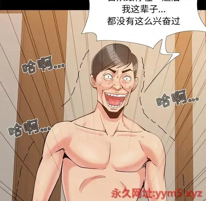 必得好媳妇 儿媳妇-第 34 话 第97页