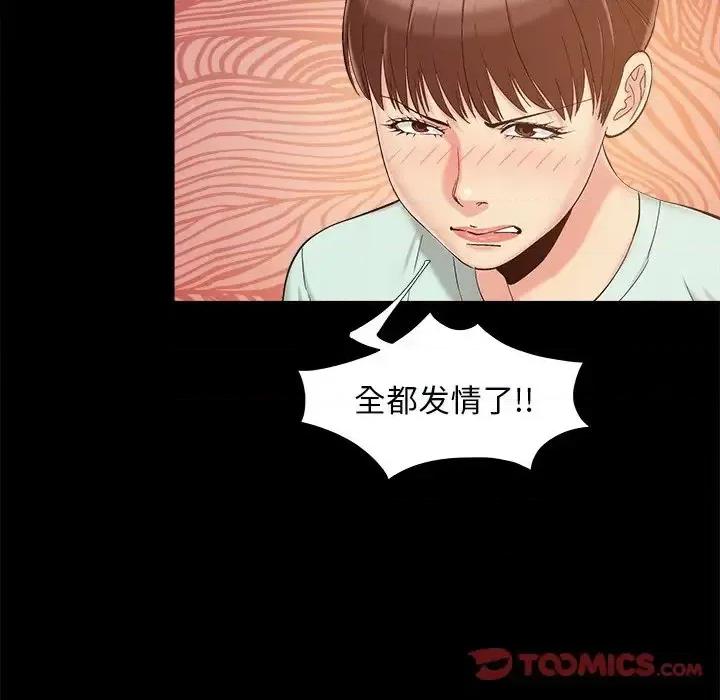 必得好媳妇 儿媳妇-第 34 话 第104页