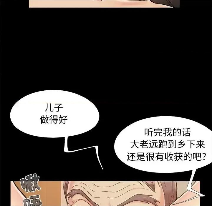 必得好媳妇 儿媳妇-第 35 话 第79页