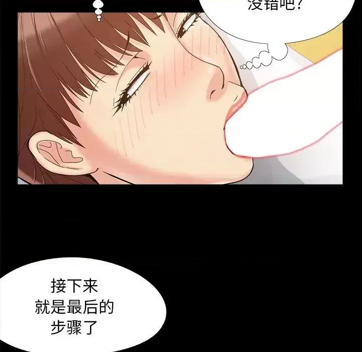 必得好媳妇 儿媳妇-第 35 话 第87页