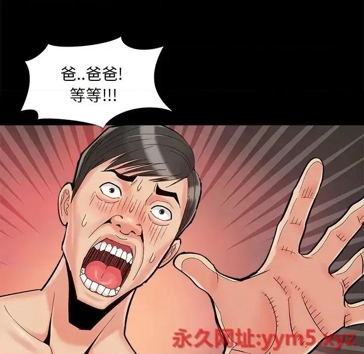 必得好媳妇 儿媳妇-第 35 话 第97页