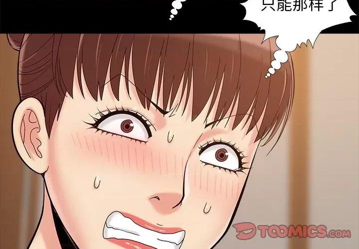 必得好媳妇 儿媳妇-第 36 话 第2页