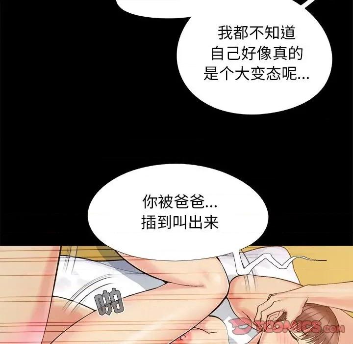 必得好媳妇 儿媳妇-第 36 话 第44页
