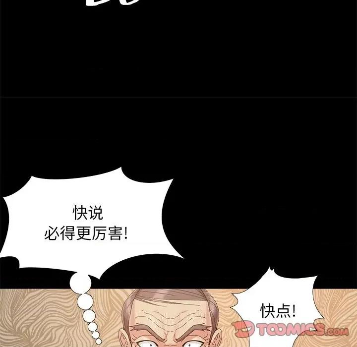 必得好媳妇 儿媳妇-第 36 话 第56页