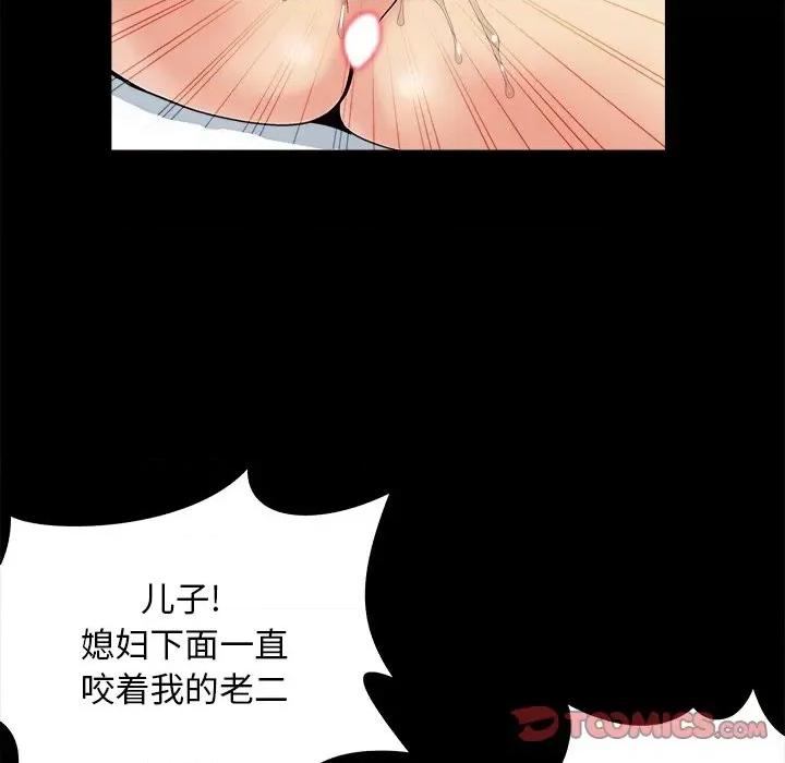 必得好媳妇 儿媳妇-第 36 话 第74页