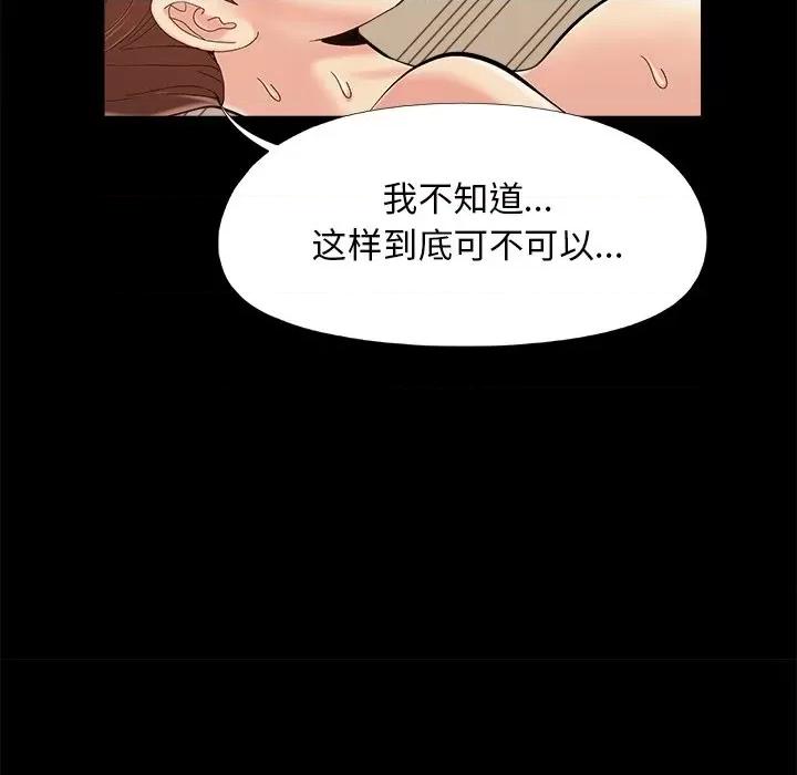 必得好媳妇 儿媳妇-第 36 话 第78页