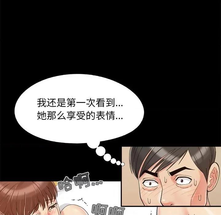 必得好媳妇 儿媳妇-第 36 话 第84页