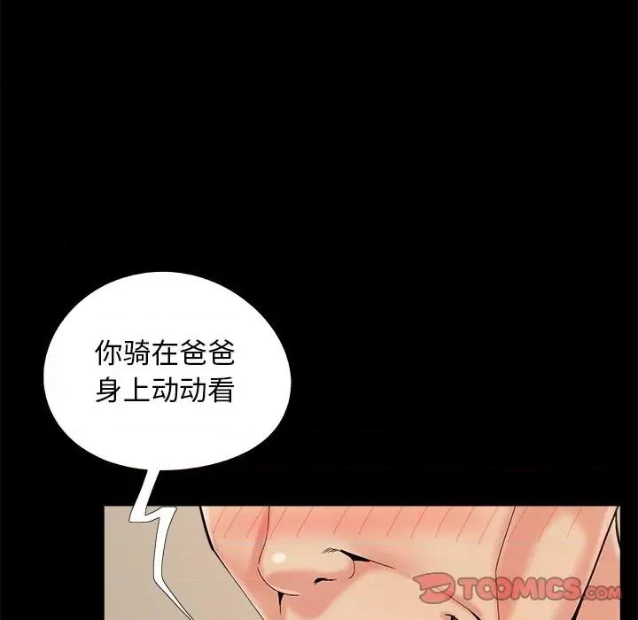 必得好媳妇 儿媳妇-第 36 话 第86页