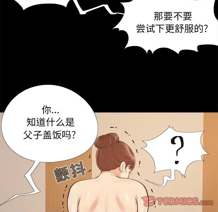 必得好媳妇 儿媳妇-第 36 话 第98页