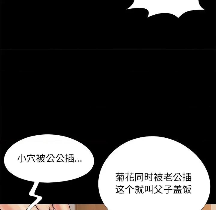必得好媳妇 儿媳妇-第 36 话 第101页